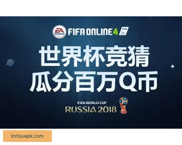 世界杯竞猜策略解析与赛前对阵胜负趋势全面分析